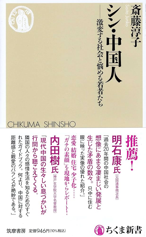 【中古】 中国人と日本人 中国理解の誤解と錯覚を正す/日本経済通信社/田中与造 Amazon.co.jp: 中国人の誤解日本人の誤解 日経プレミアシリーズ